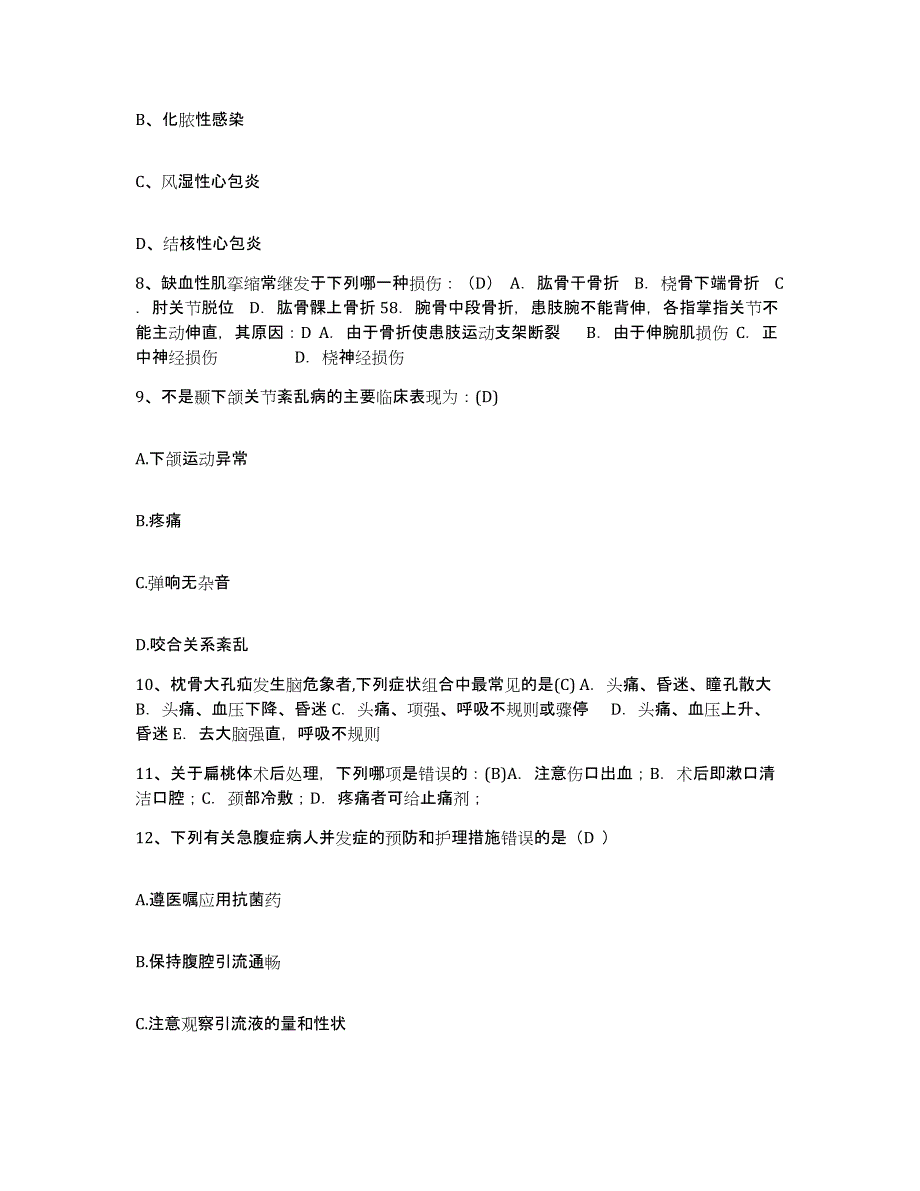 备考2025贵州省遵义市贵州航天总公司3427医院护士招聘高分题库附答案_第2页