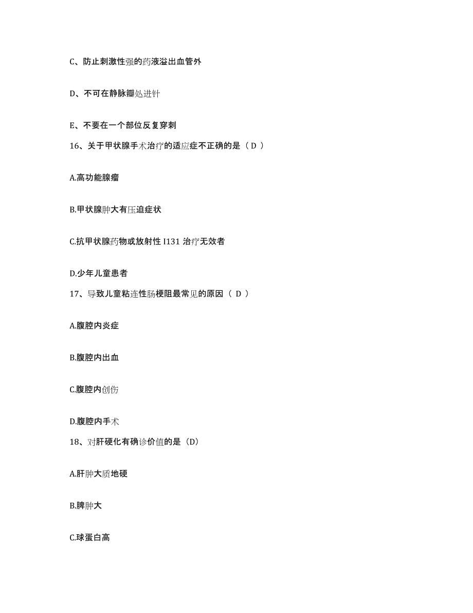 备考2025上海市黄浦区精神卫生中心护士招聘题库及答案_第5页