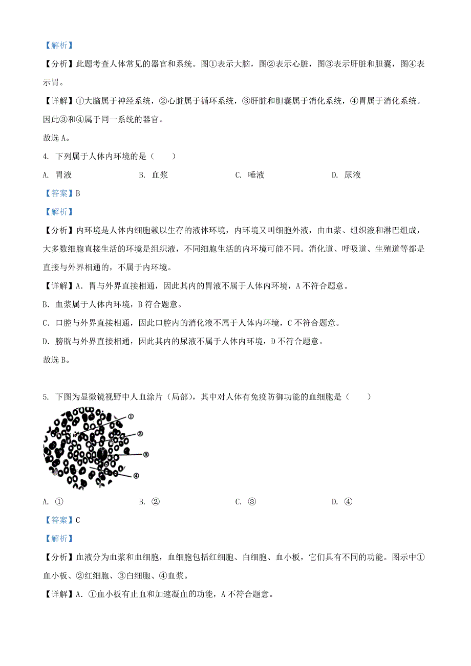 2024年上海金山中考生物试题及答案_第2页