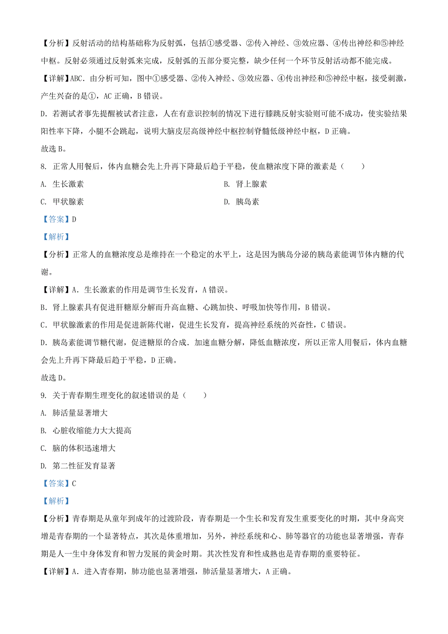 2024年上海金山中考生物试题及答案_第4页