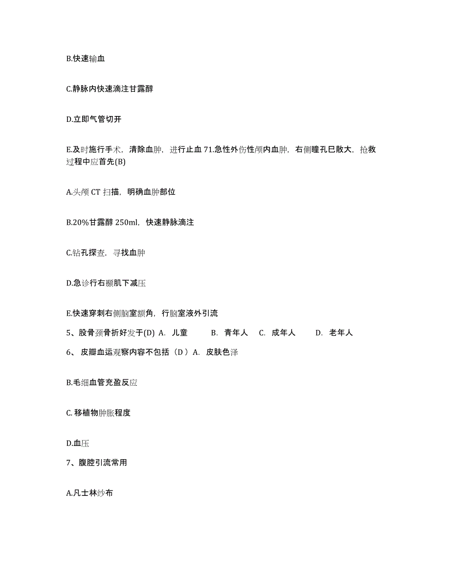 备考2025福建省级机关医院护士招聘真题练习试卷A卷附答案_第2页