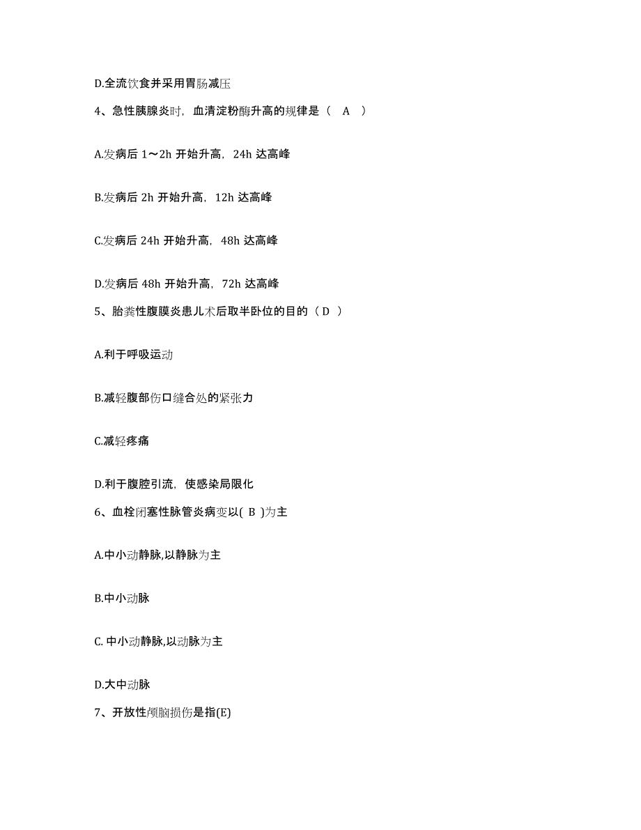 备考2025福建省福州市二化集团医院护士招聘试题及答案_第2页