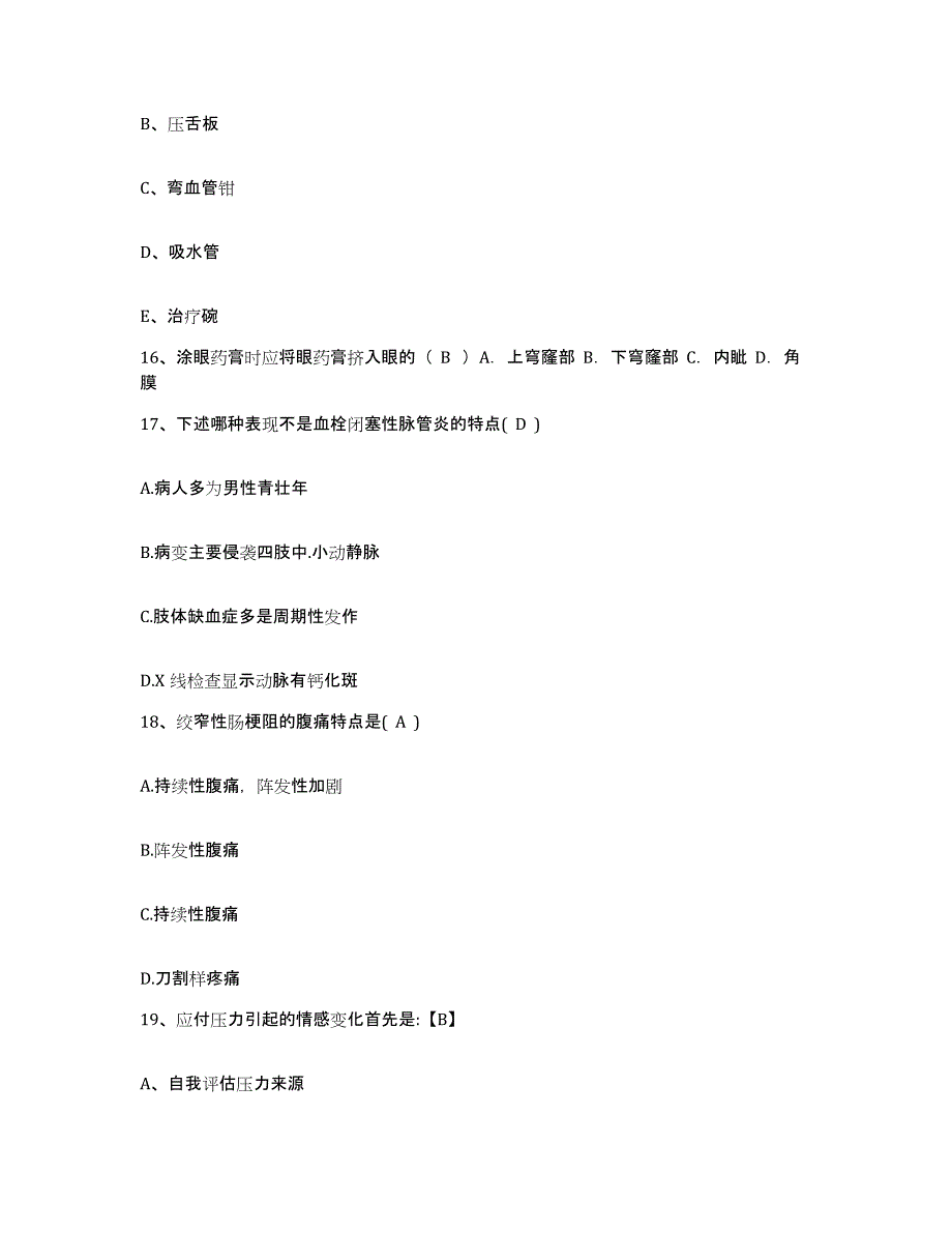 备考2025云南省维西县人民医院护士招聘每日一练试卷A卷含答案_第4页