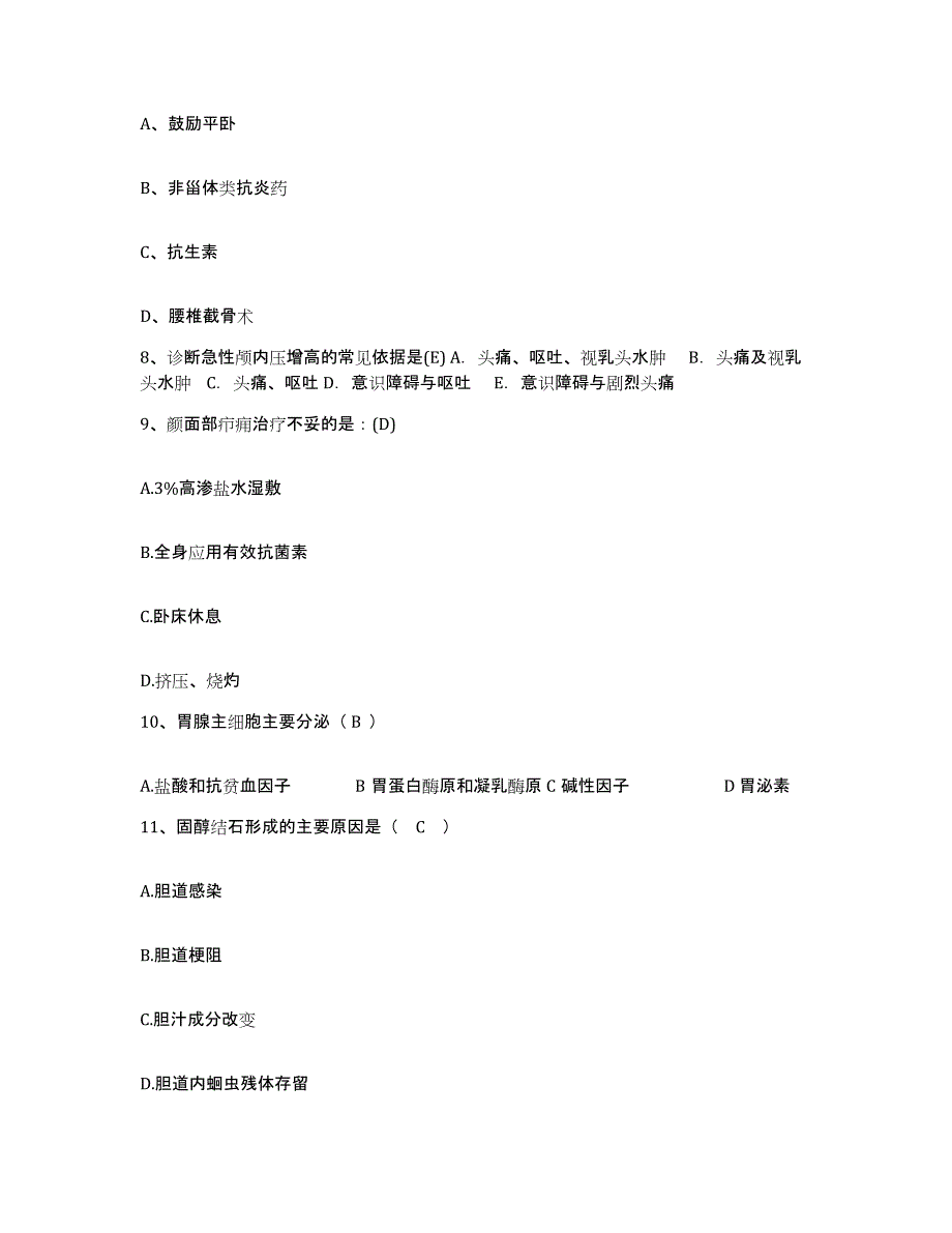 备考2025上海市嘉定区中医院护士招聘通关试题库(有答案)_第3页