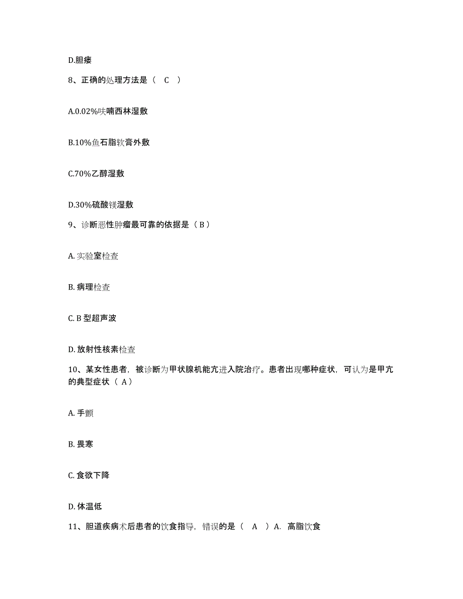 备考2025福建省浦城县蛇伤防治院护士招聘试题及答案_第3页