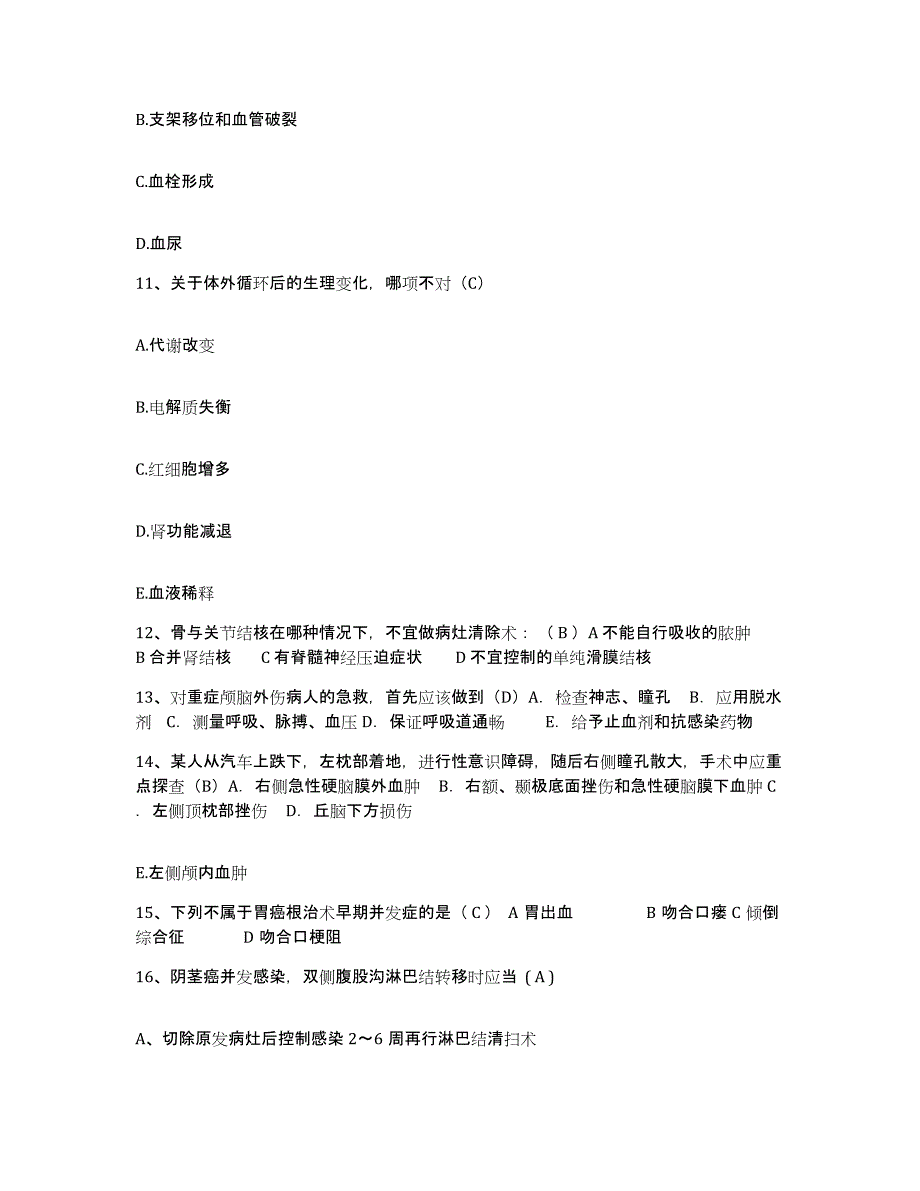 备考2025吉林省吉林市昌邑区口腔医院护士招聘练习题及答案_第4页