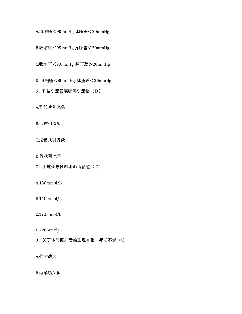 备考2025福建省长乐市梅花医院护士招聘题库附答案（基础题）_第2页