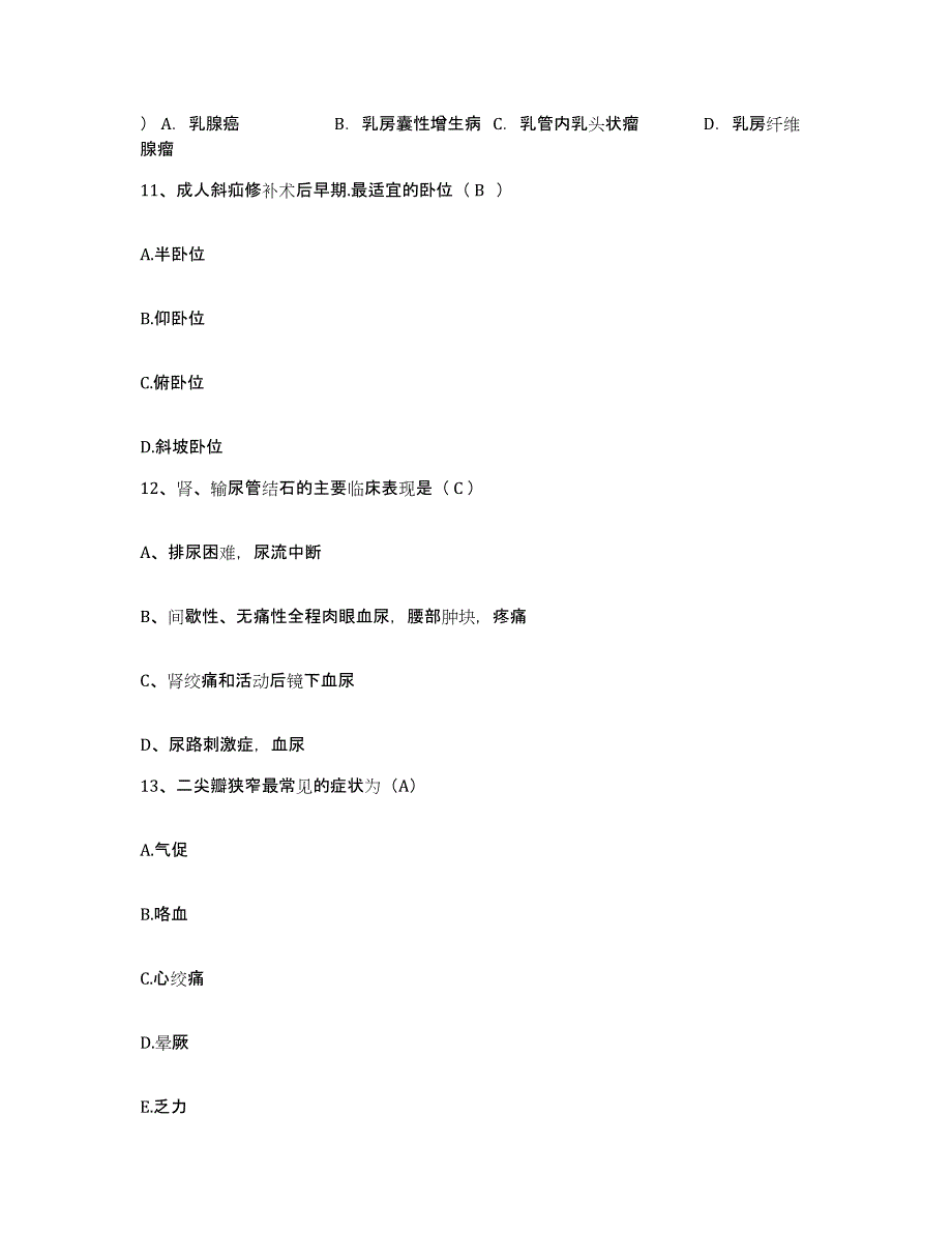 备考2025贵州省纳雍县人民医院护士招聘模拟考试试卷B卷含答案_第3页