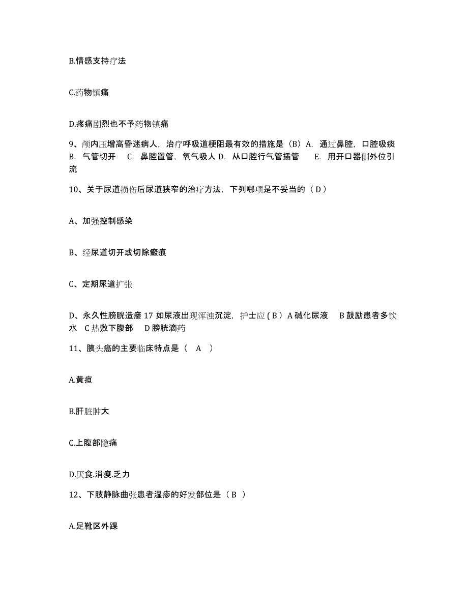 备考2025甘肃省泾川县人民医院护士招聘综合练习试卷B卷附答案_第3页