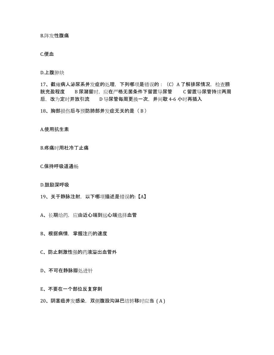 备考2025甘肃省泾川县人民医院护士招聘综合练习试卷B卷附答案_第5页