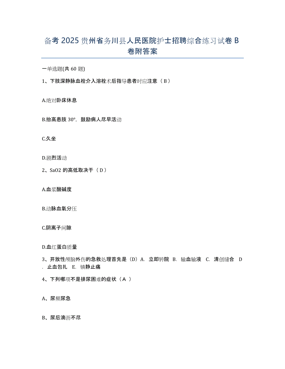 备考2025贵州省务川县人民医院护士招聘综合练习试卷B卷附答案_第1页