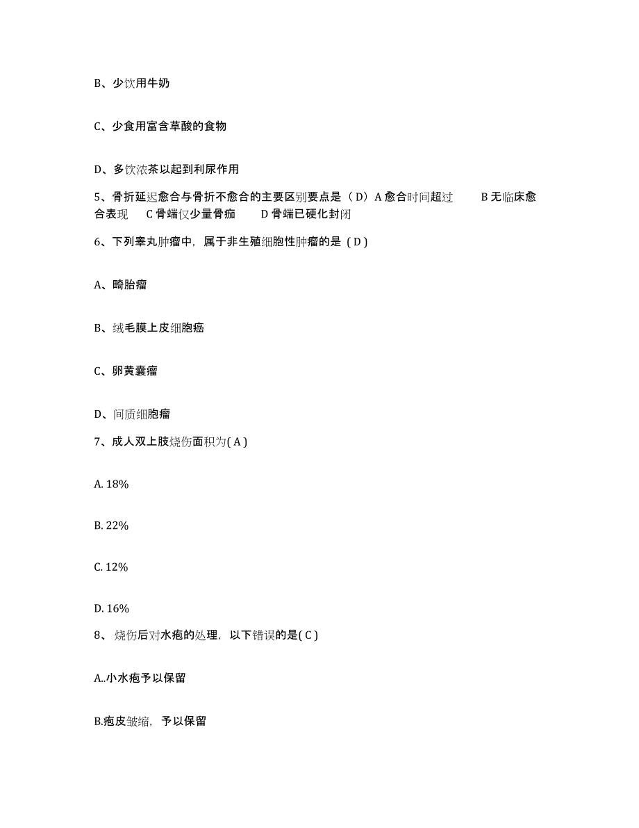 备考2025云南省盐津县人民医院护士招聘基础试题库和答案要点_第2页