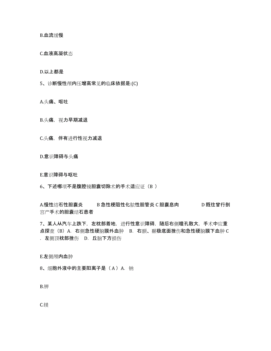 备考2025上海市曲阳医院护士招聘综合练习试卷B卷附答案_第2页