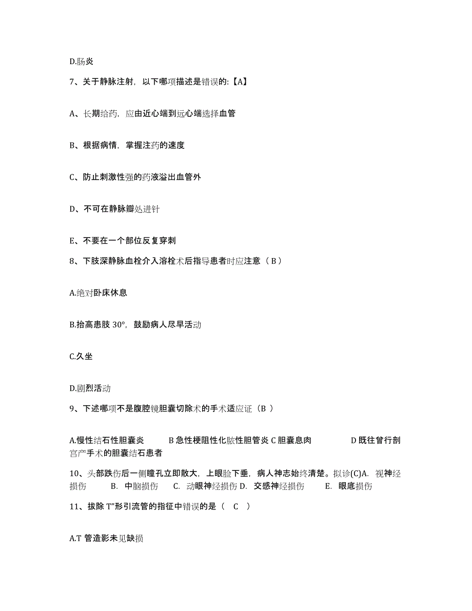 备考2025吉林省四平市铁东医院护士招聘通关试题库(有答案)_第3页