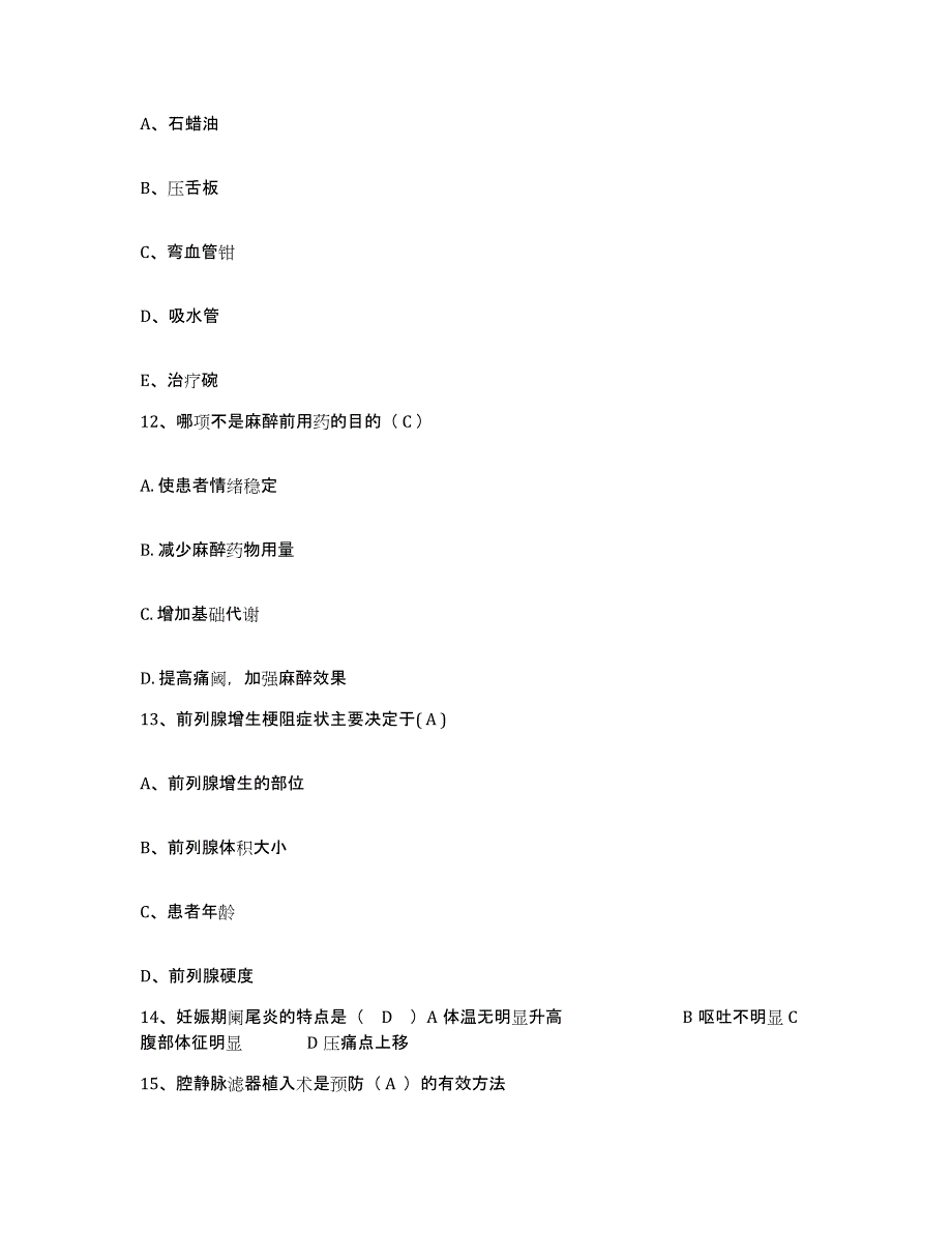 备考2025福建省惠安县惠安崇武医院护士招聘能力测试试卷A卷附答案_第4页