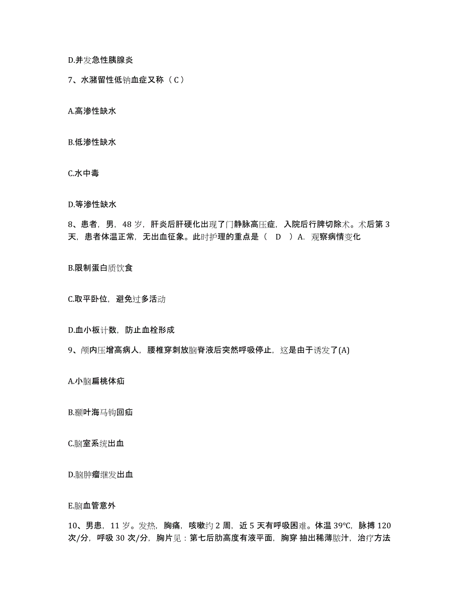 备考2025贵州省黄平县人民医院护士招聘考前冲刺试卷B卷含答案_第3页