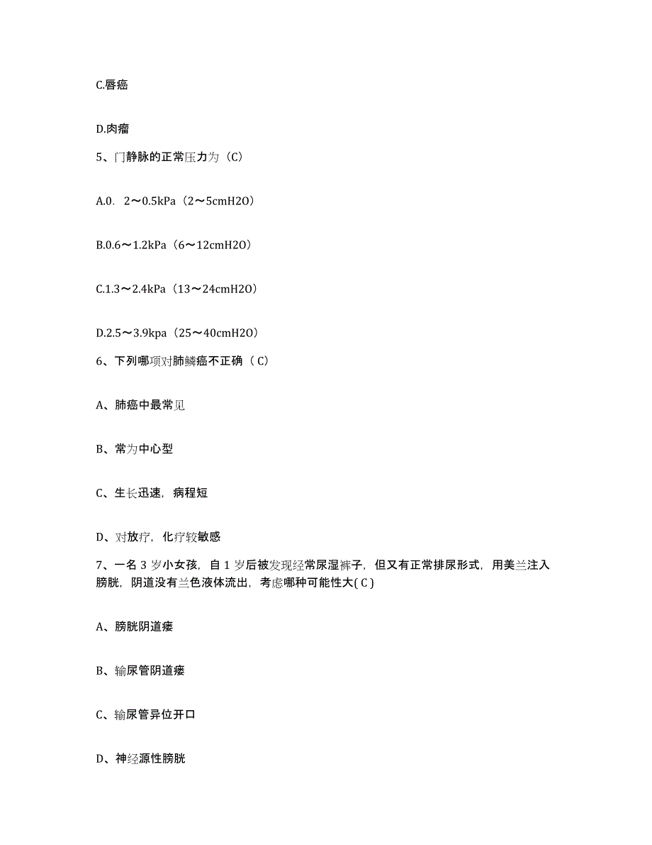 备考2025上海市浦东新区公利医院护士招聘强化训练试卷B卷附答案_第2页