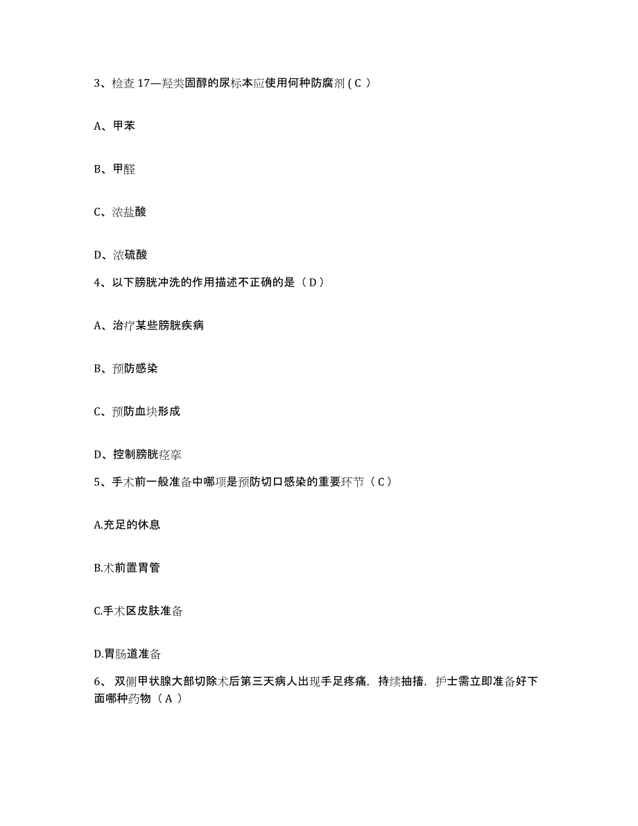 备考2025云南省云县妇幼站护士招聘综合检测试卷A卷含答案_第3页