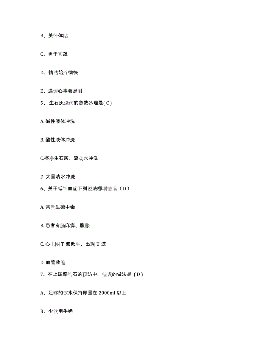 备考2025贵州省施秉县人民医院护士招聘通关试题库(有答案)_第2页