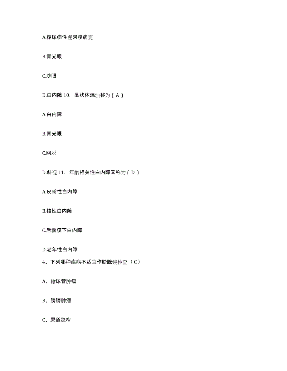 备考2025贵州省人民医院贵州省红十字医院护士招聘通关题库(附答案)_第2页