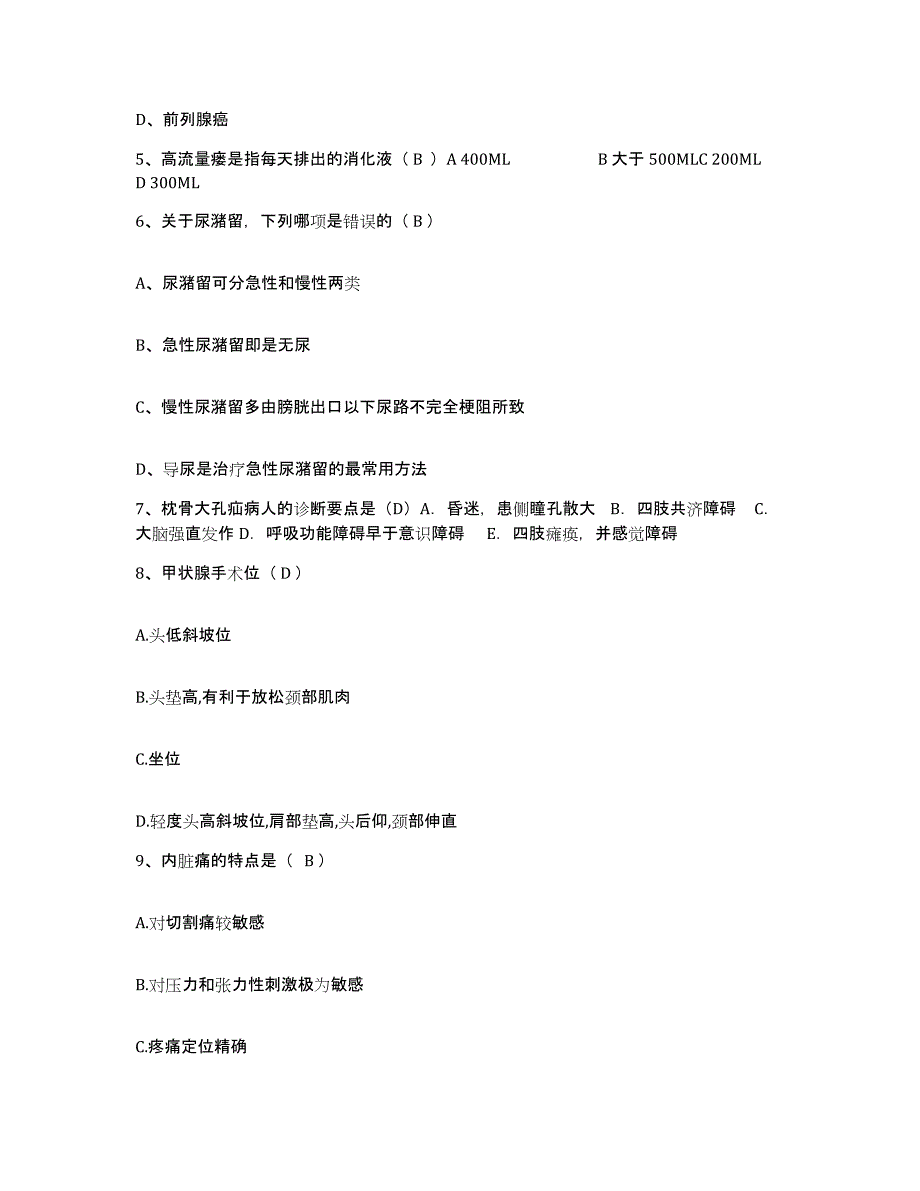 备考2025贵州省人民医院贵州省红十字医院护士招聘通关题库(附答案)_第3页