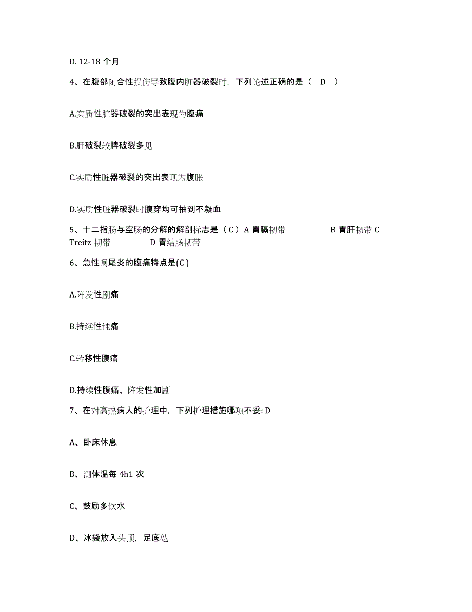 备考2025吉林省九台市第二人民医院护士招聘题库检测试卷A卷附答案_第2页