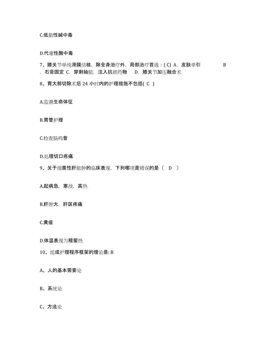 备考2025福建省厦门市中西医结合医院厦门市湖里医院护士招聘高分通关题库A4可打印版_第3页