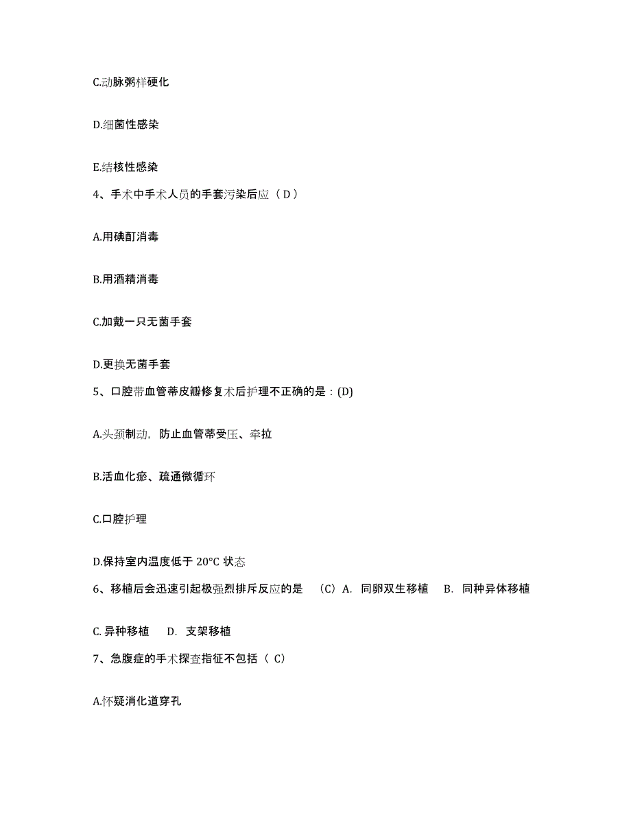 备考2025云南省墨江县人民医院护士招聘试题及答案_第2页