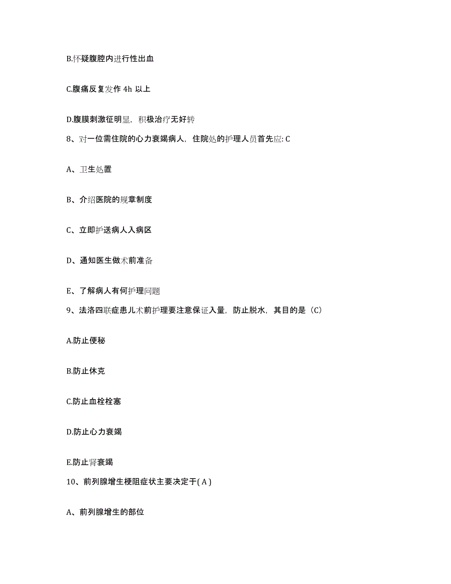 备考2025云南省墨江县人民医院护士招聘试题及答案_第3页