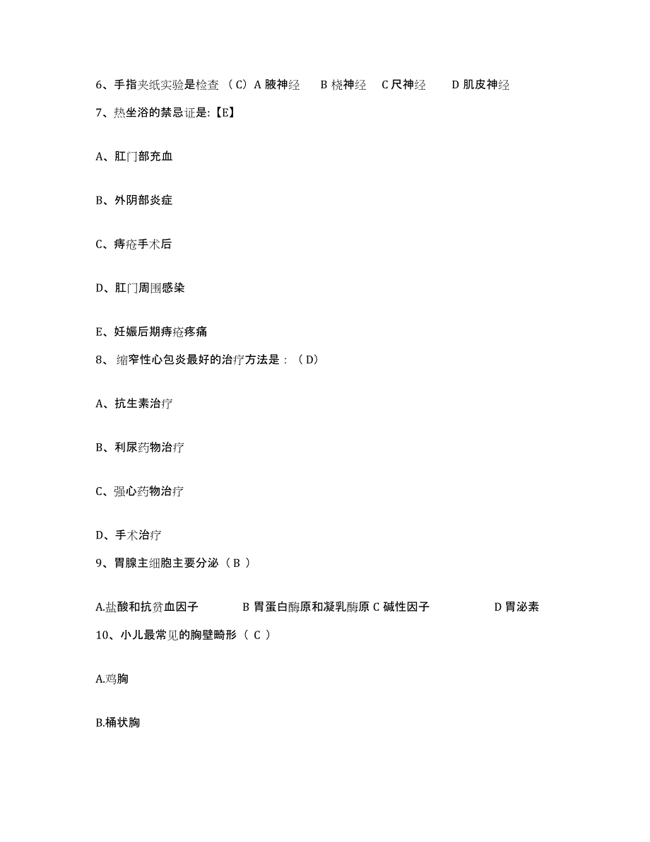 备考2025甘肃省通渭县人民医院护士招聘自测提分题库加答案_第2页