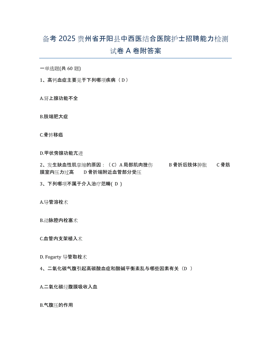 备考2025贵州省开阳县中西医结合医院护士招聘能力检测试卷A卷附答案_第1页