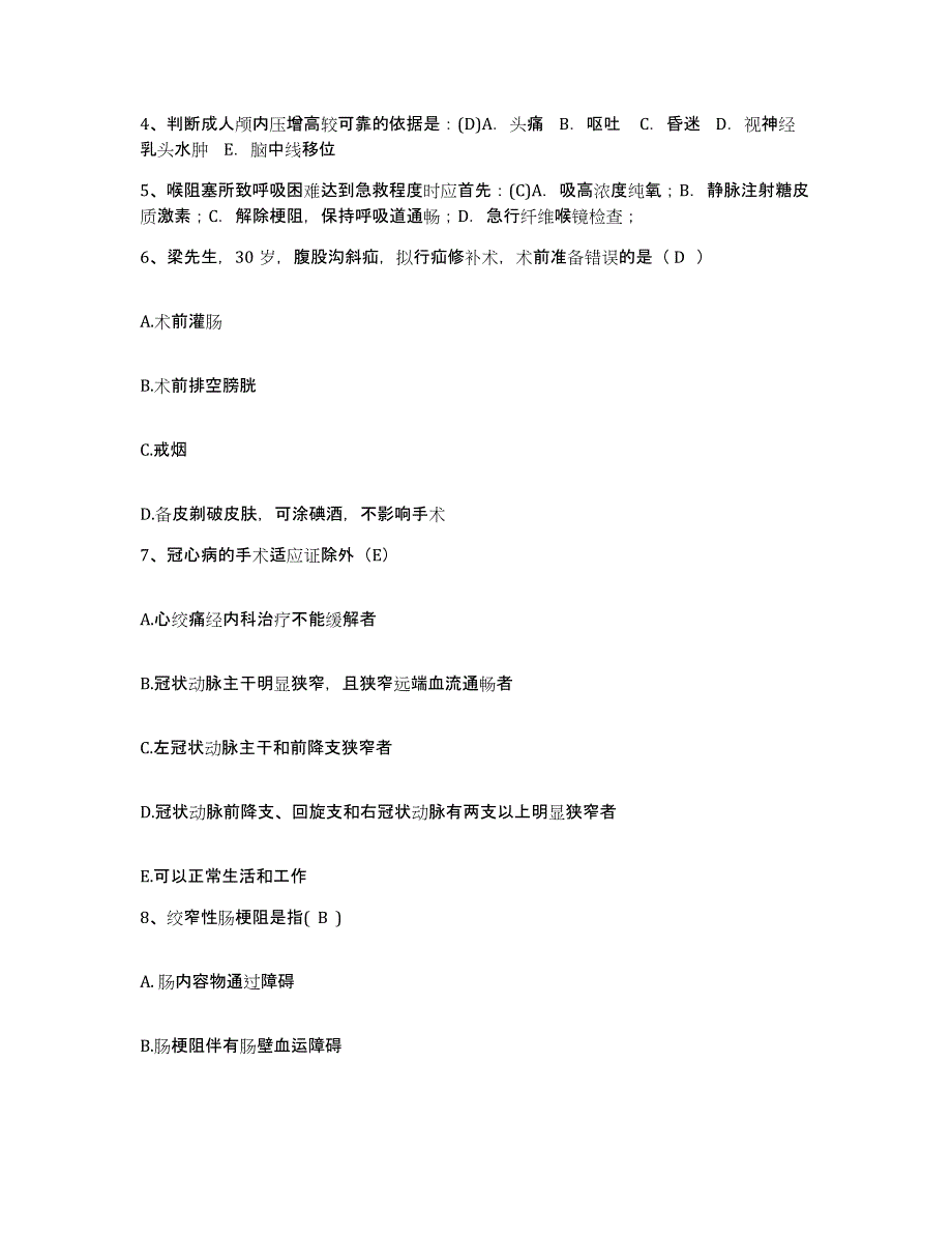 备考2025云南省永善县保健站护士招聘题库练习试卷A卷附答案_第2页