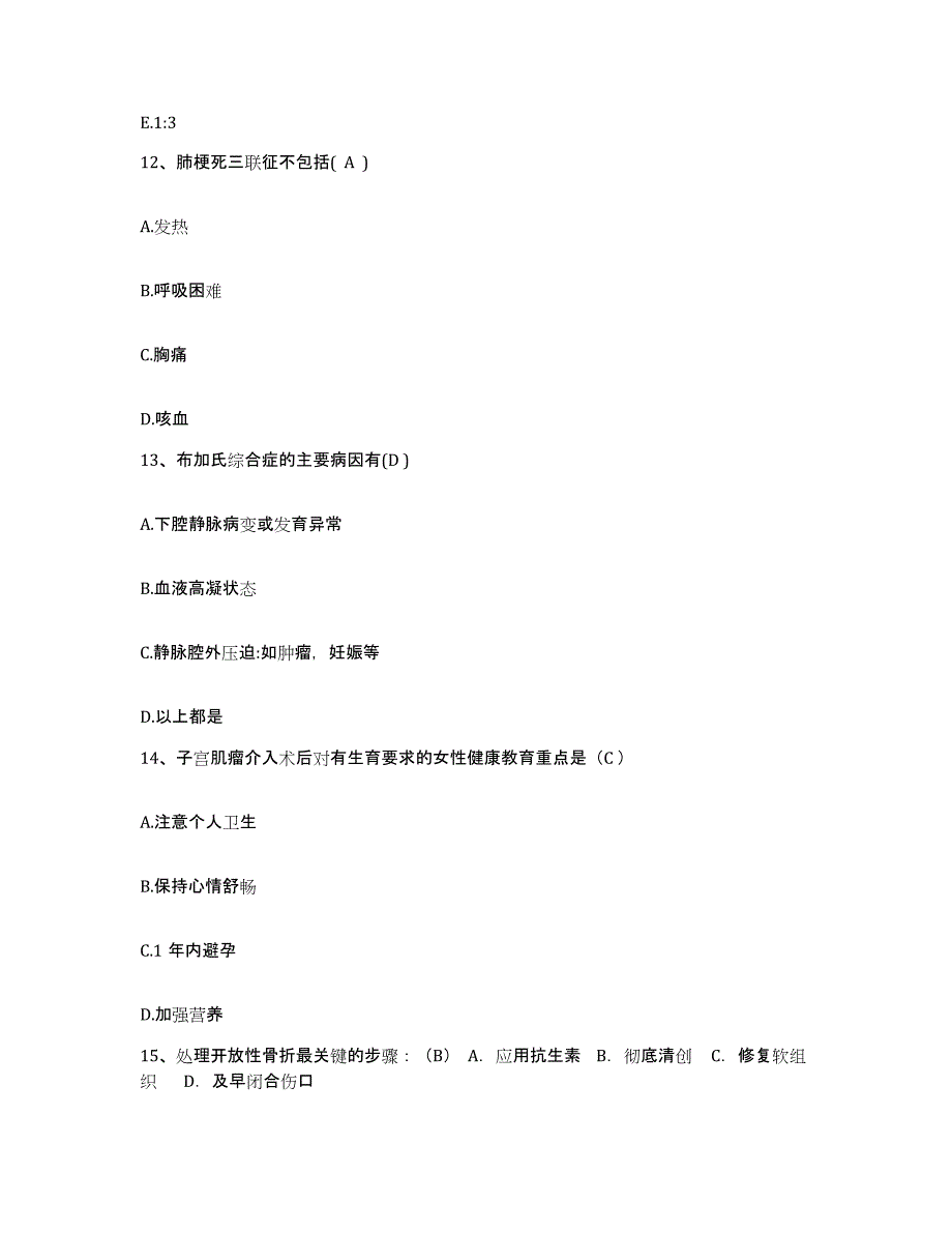 备考2025云南省永善县保健站护士招聘题库练习试卷A卷附答案_第4页