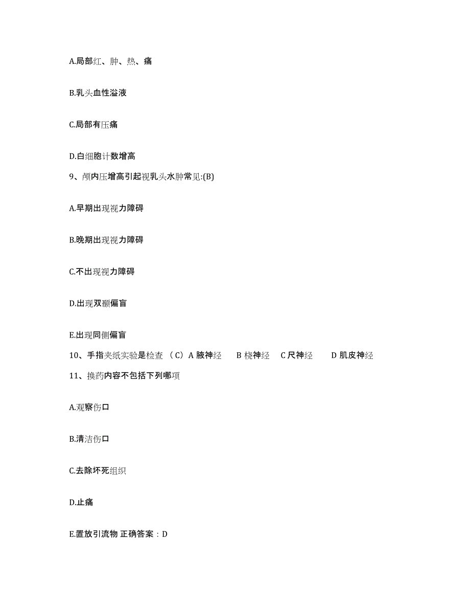 备考2025云南省思茅县思茅地区妇幼保健站护士招聘模拟试题（含答案）_第3页