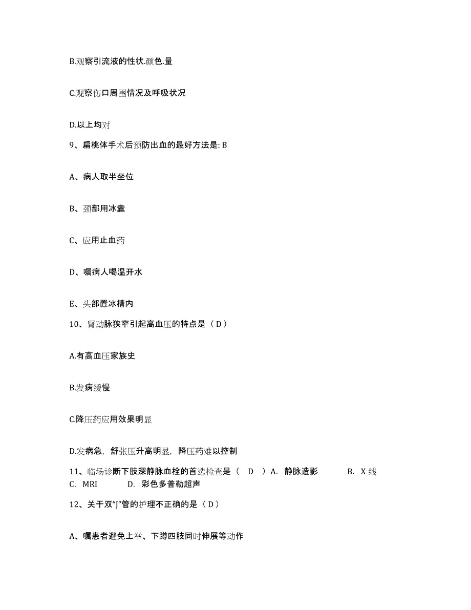 备考2025上海市徐汇区宛平医院护士招聘题库附答案（基础题）_第3页