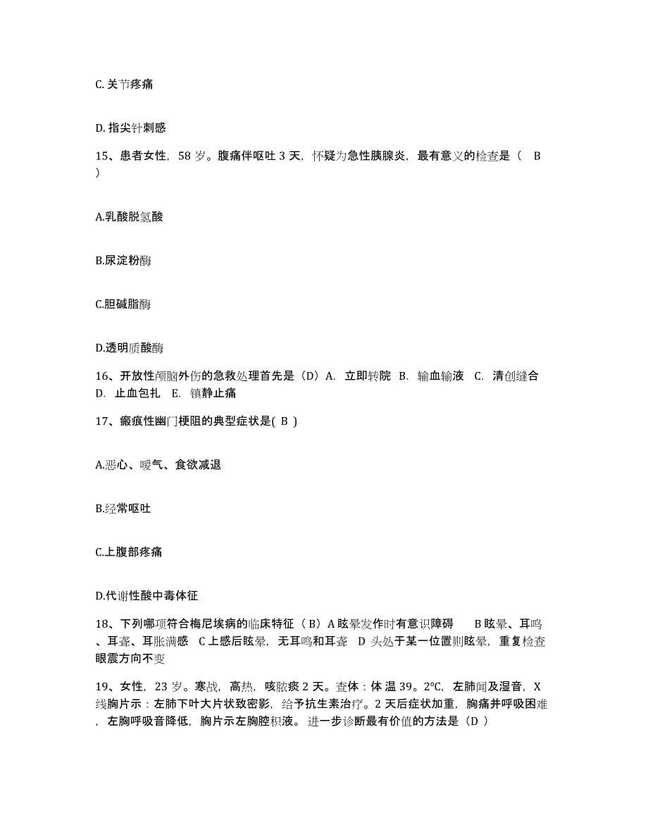 备考2025云南省昆明市延安医院护士招聘提升训练试卷A卷附答案_第5页