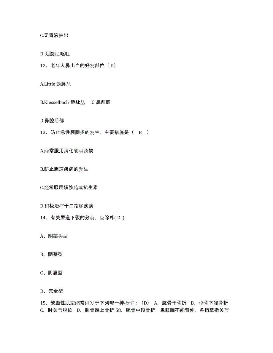 备考2025吉林省吉林市丰满区妇幼保健站护士招聘模拟预测参考题库及答案_第4页