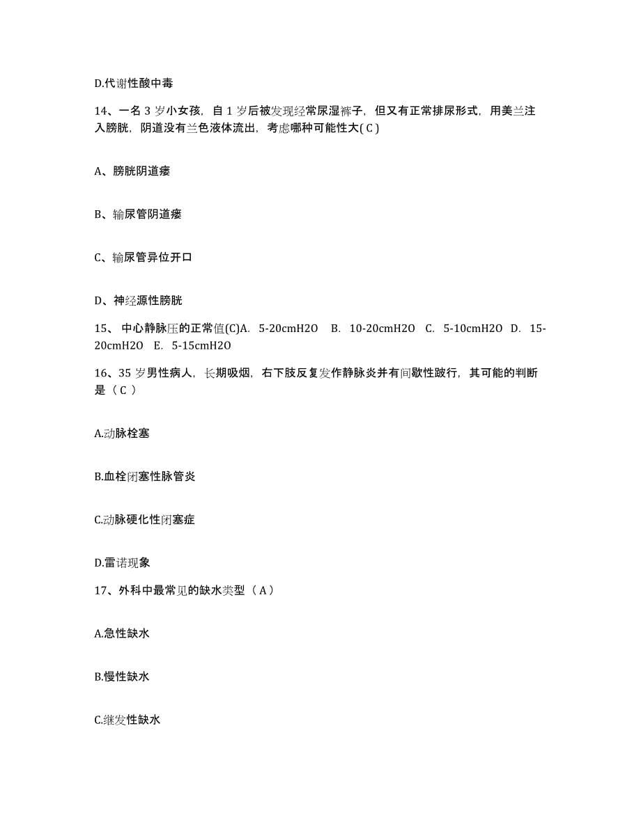 备考2025福建省仙游县中医院护士招聘每日一练试卷B卷含答案_第5页