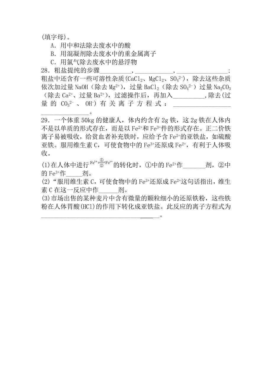湖南省株洲市2015-2016学年高二化学上册期末检测考试题2_第5页