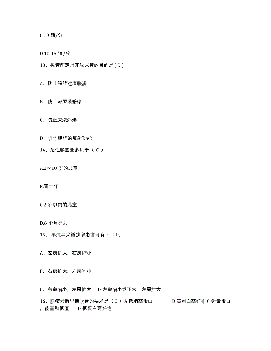 备考2025上海市杨浦区工人医院杨浦区老年医院护士招聘提升训练试卷A卷附答案_第4页