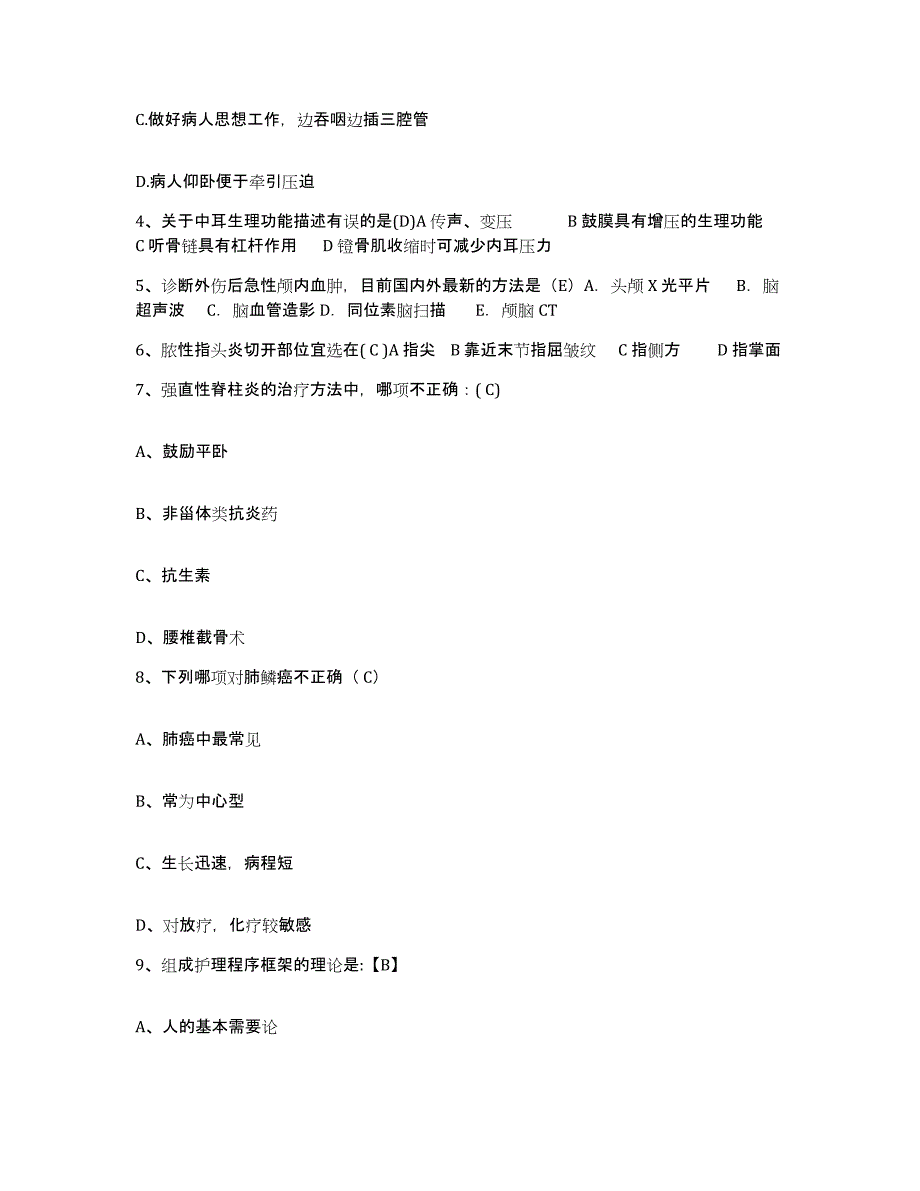 备考2025云南省华宁县人民医院护士招聘题库检测试卷A卷附答案_第2页