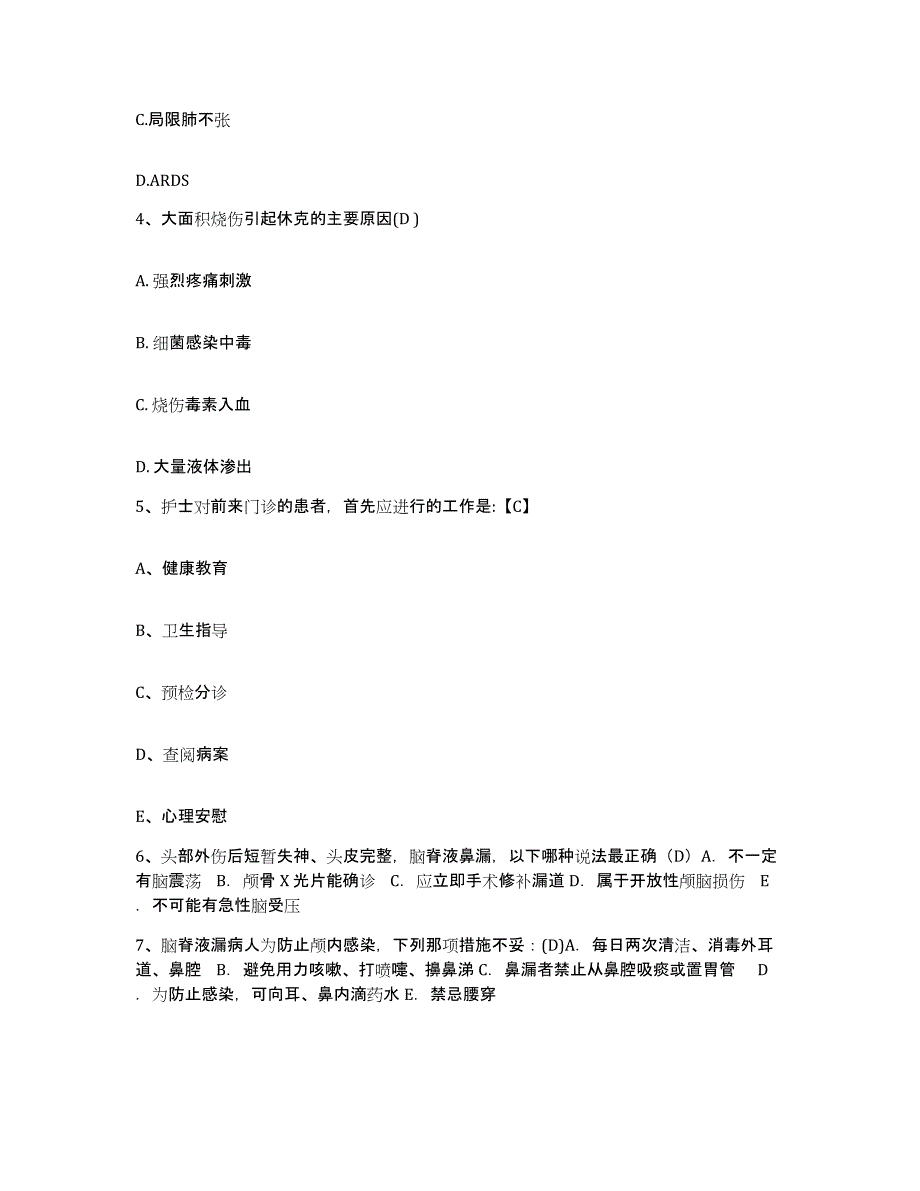 备考2025福建省莆田市第二医院护士招聘每日一练试卷A卷含答案_第2页