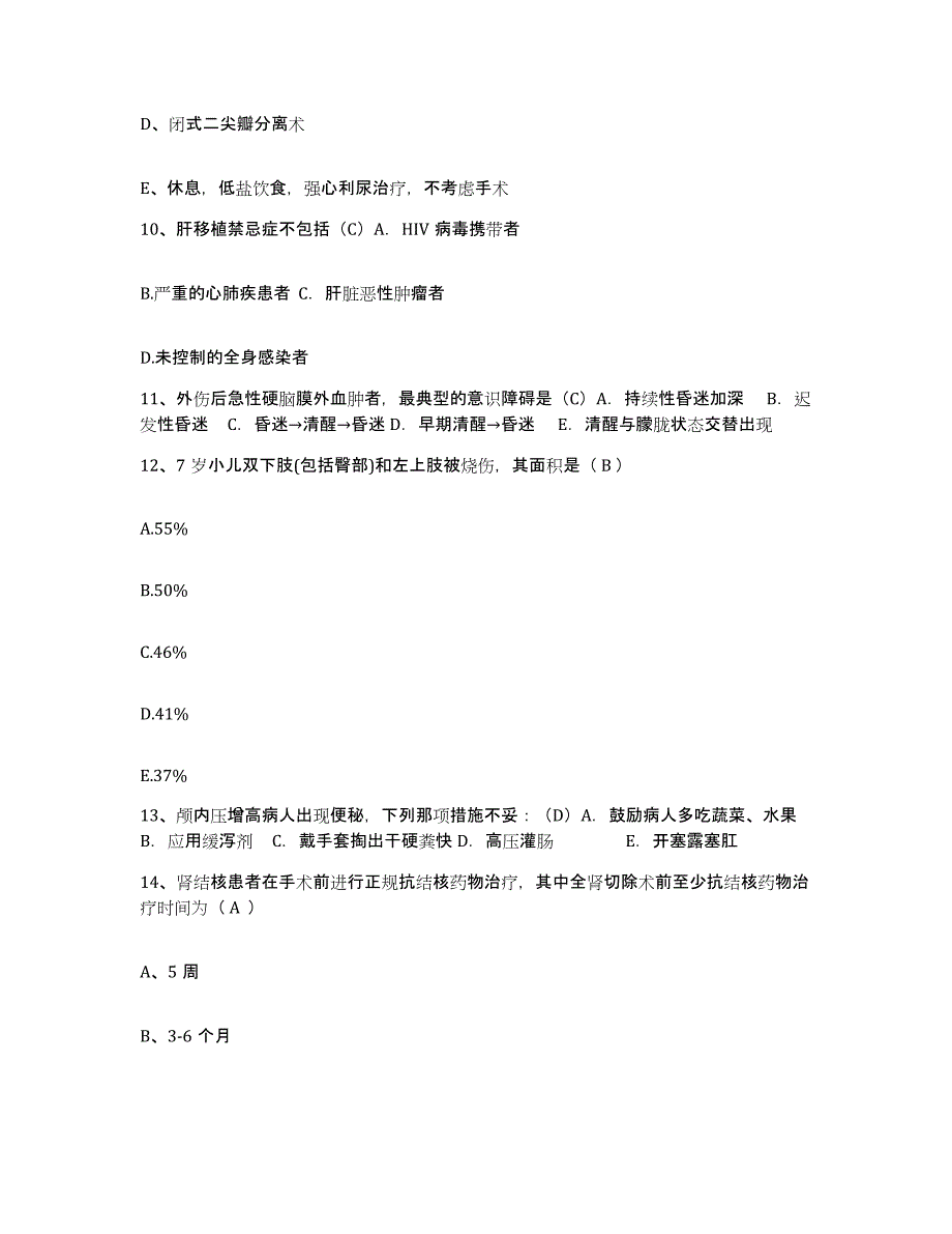 备考2025贵州省毕节市精神病院护士招聘考前冲刺试卷A卷含答案_第4页