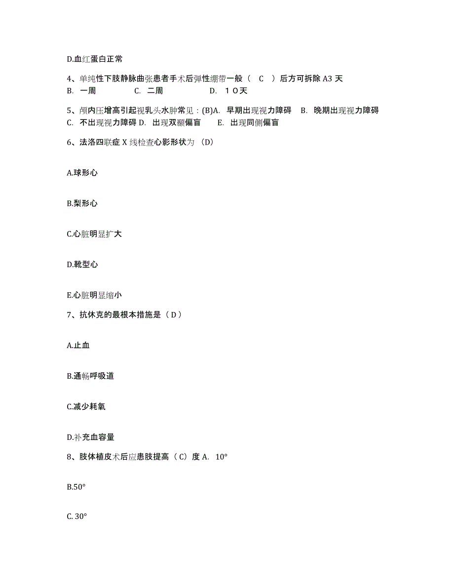 备考2025贵州省贵阳市花溪区中医院护士招聘题库附答案（基础题）_第2页