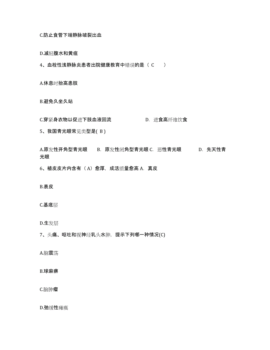 备考2025云南省曲靖市中医院护士招聘综合检测试卷B卷含答案_第2页