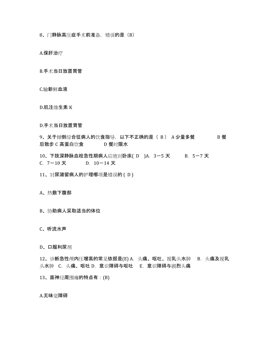 备考2025吉林省四平市骨质增生病医院护士招聘模拟考试试卷A卷含答案_第3页