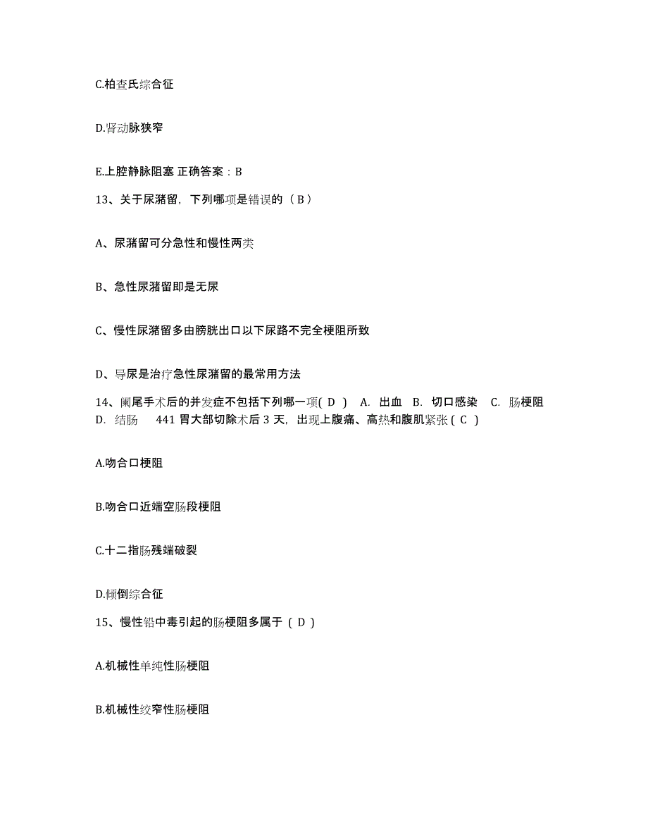 备考2025上海市长宁区精神卫生中心护士招聘自我检测试卷A卷附答案_第4页