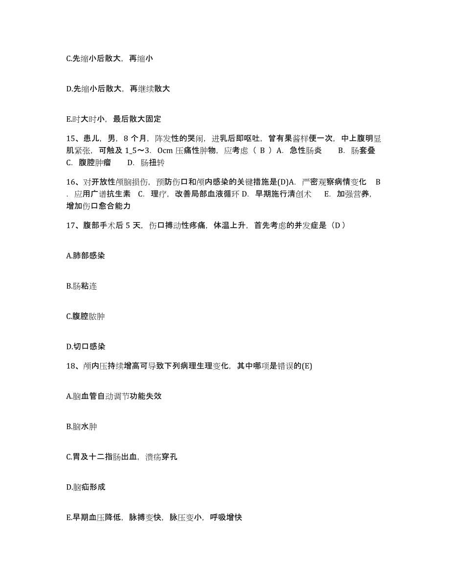 备考2025云南省昆明市云南南疆医院护士招聘综合练习试卷B卷附答案_第5页