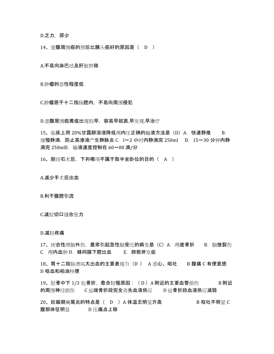 备考2025吉林省四平市安宁医院护士招聘模考预测题库(夺冠系列)_第4页