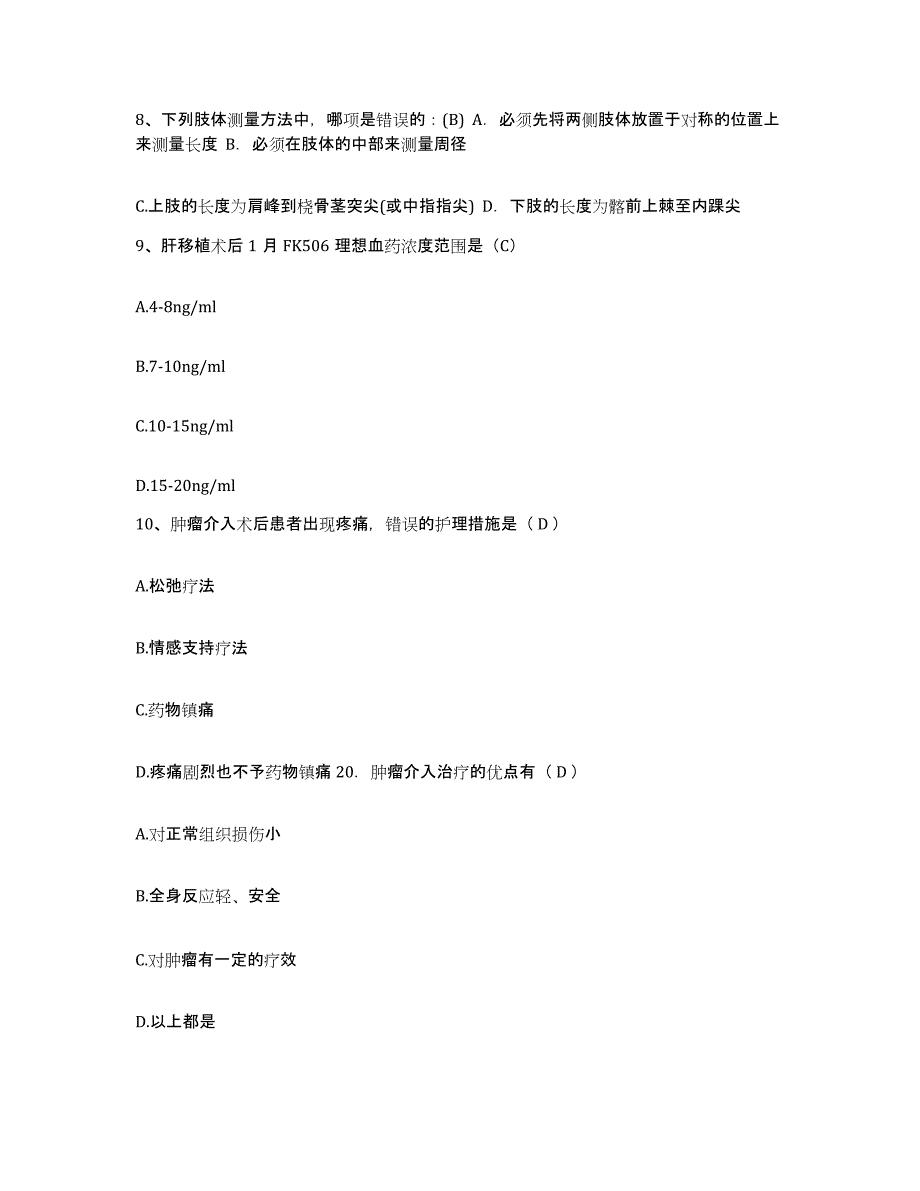 备考2025云南省水富县人民医院护士招聘考试题库_第3页